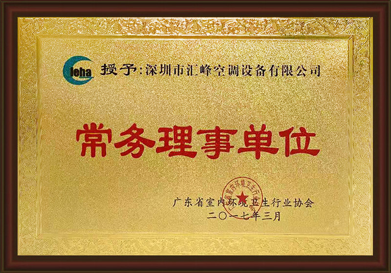 常務(wù)理事單位