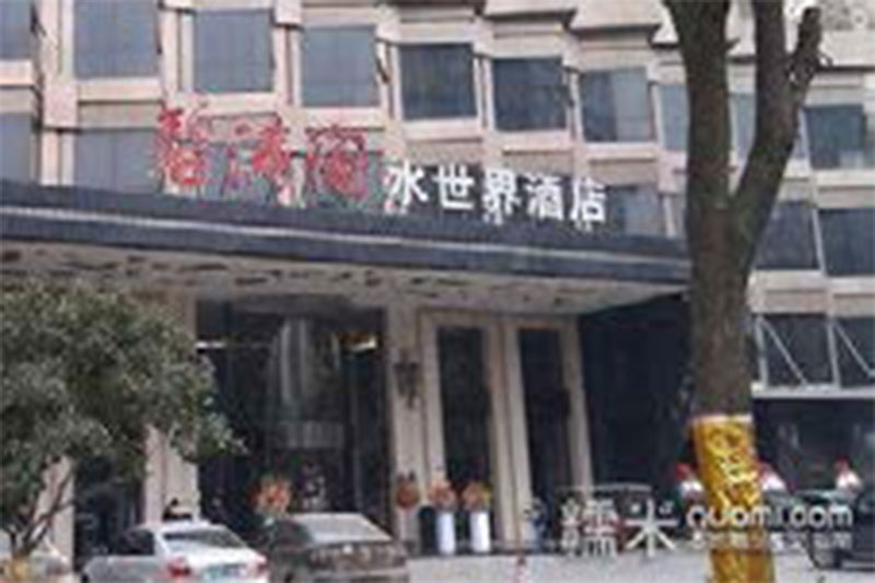 長沙市碧濤閣大酒店