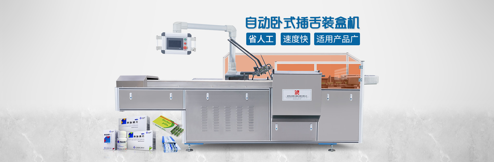 臥式自動裝盒機