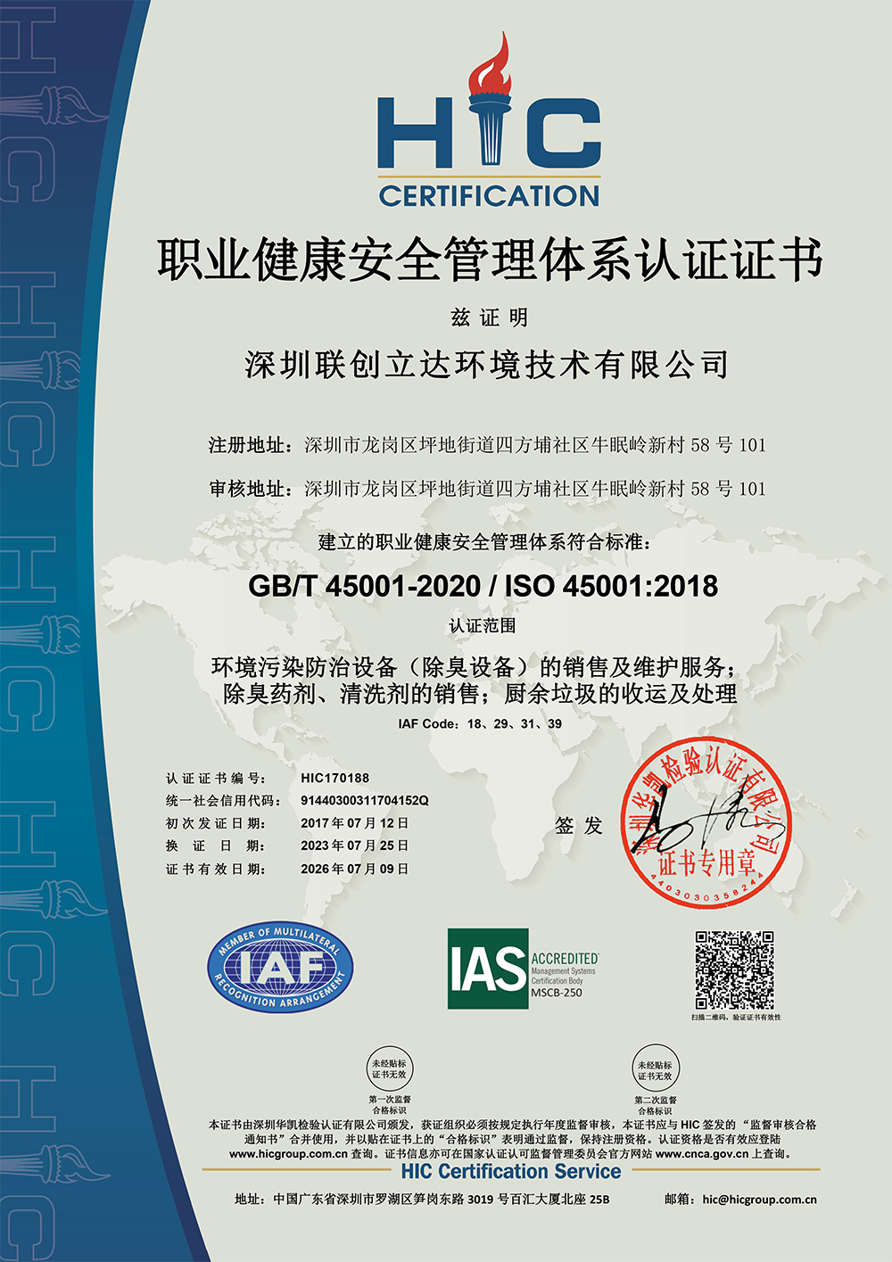 职业健康管理体系认证证书中文