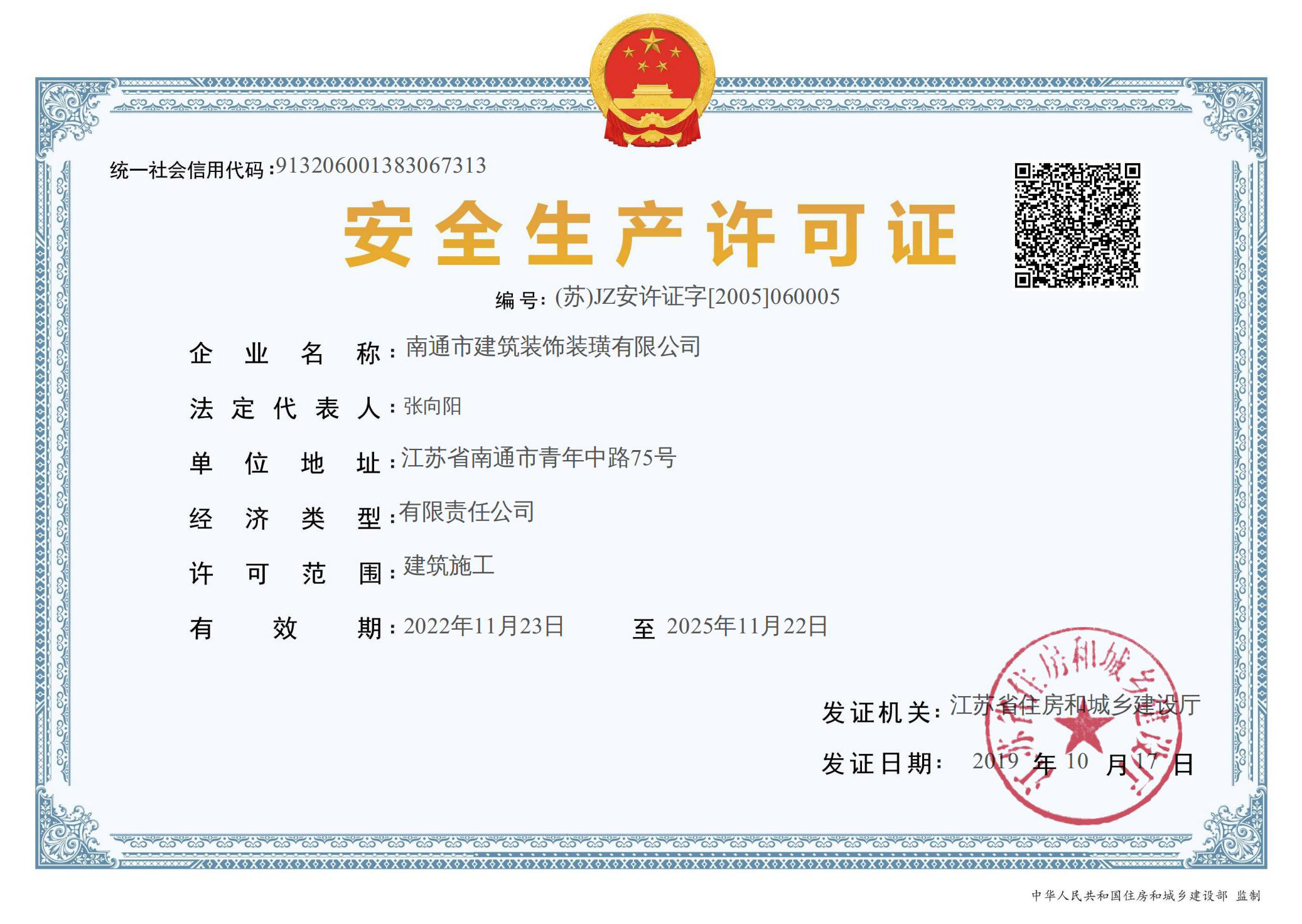 安全生產許可證（最新）