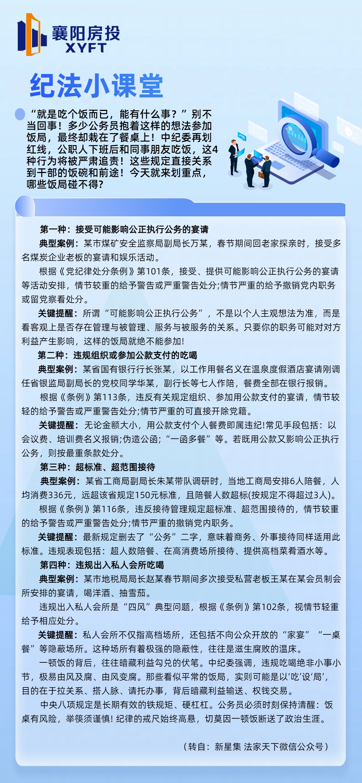 紀(jì)法小課堂：中紀(jì)委再劃紅線！公務(wù)員下班后吃飯，這4種行為將被嚴(yán)肅追責(zé)！