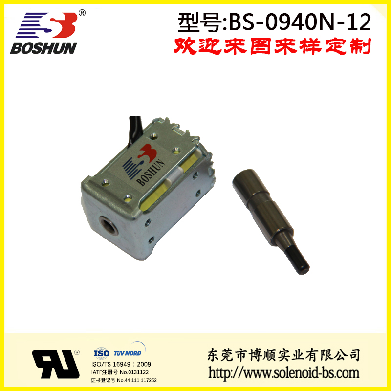 BS-0940N-12脱水菜电磁铁