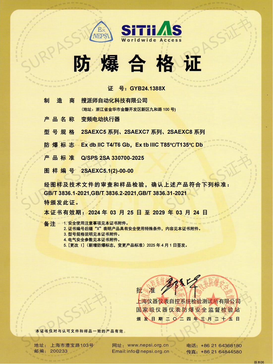 防爆證書(shū)
