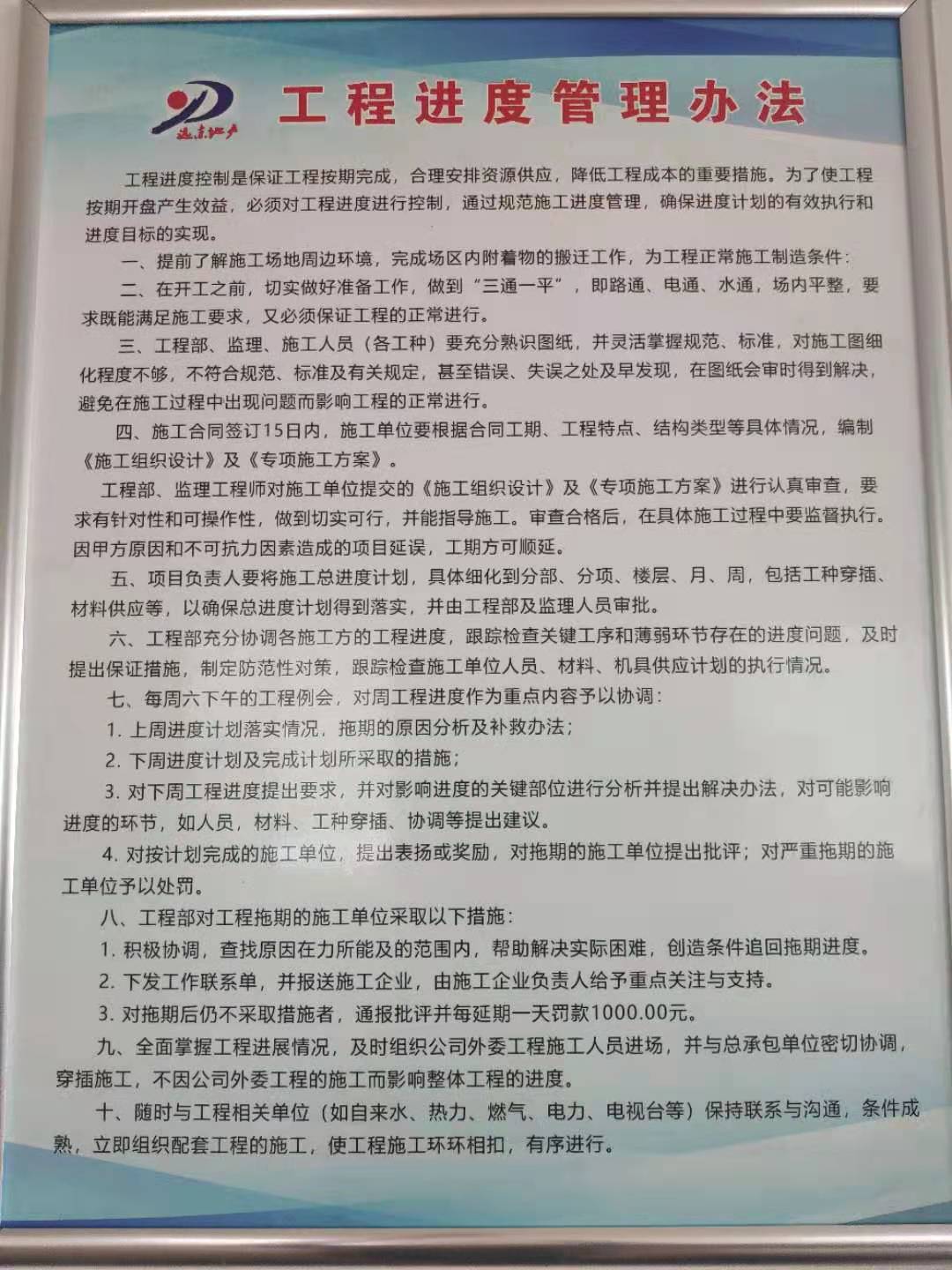工程部規(guī)章制度
