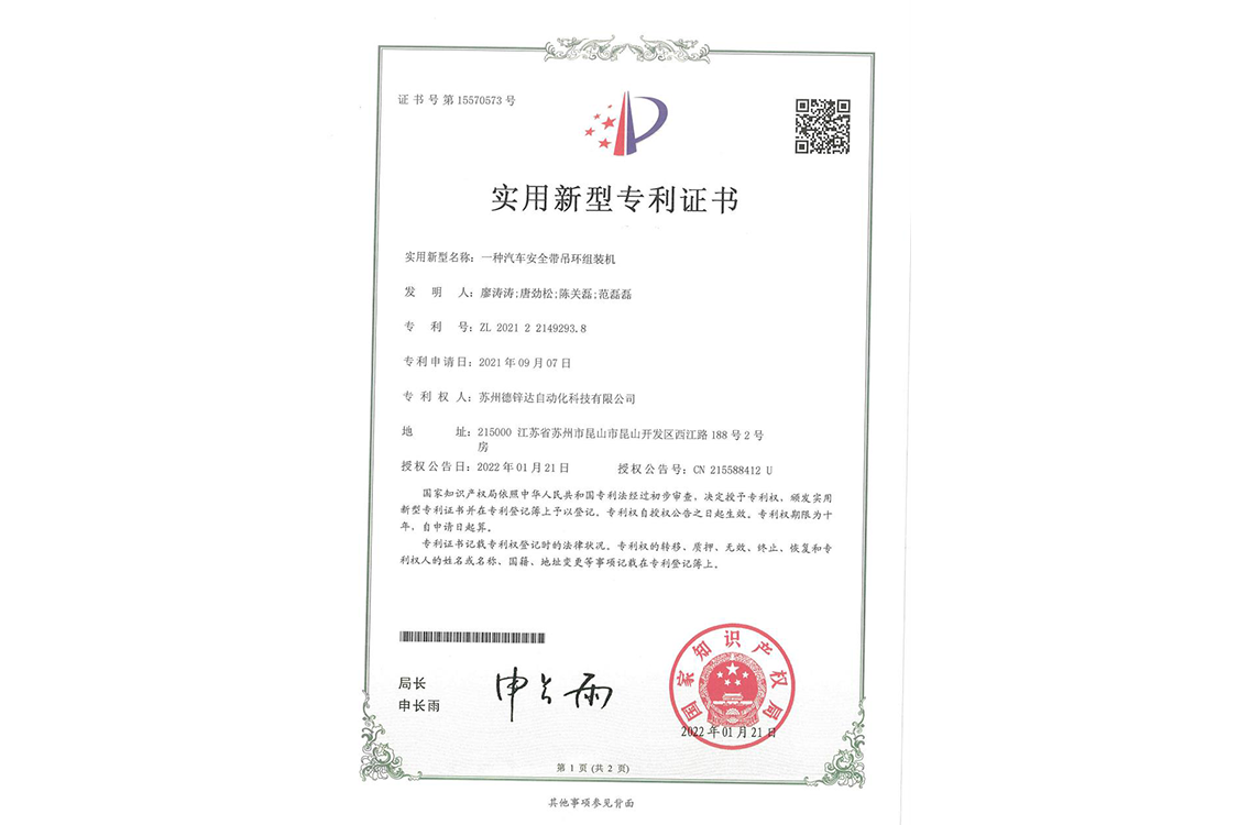 一種汽車(chē)安全帶吊環(huán)組裝機(jī)