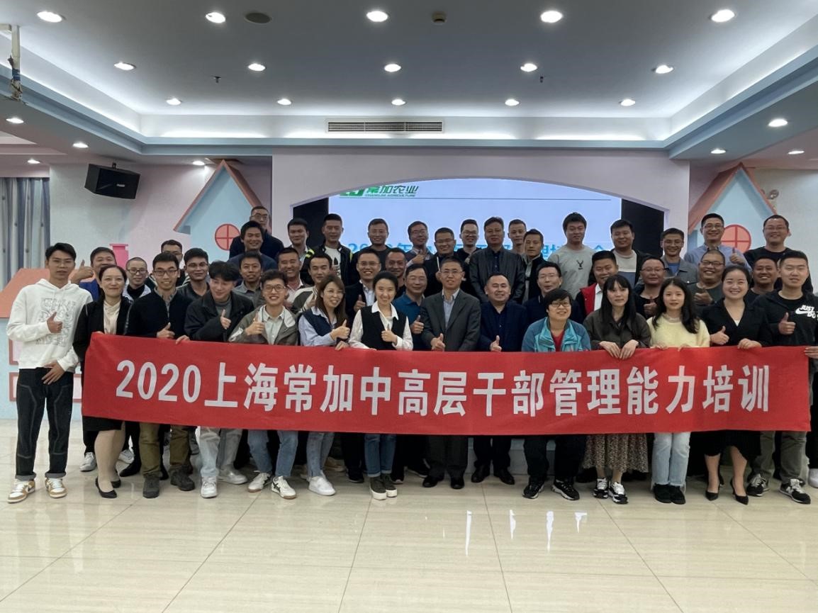 2020上海正规博彩网站中高层干部管理培训