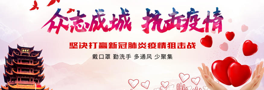 「眾志成城 抗擊疫情」誠展公司在行動(dòng)