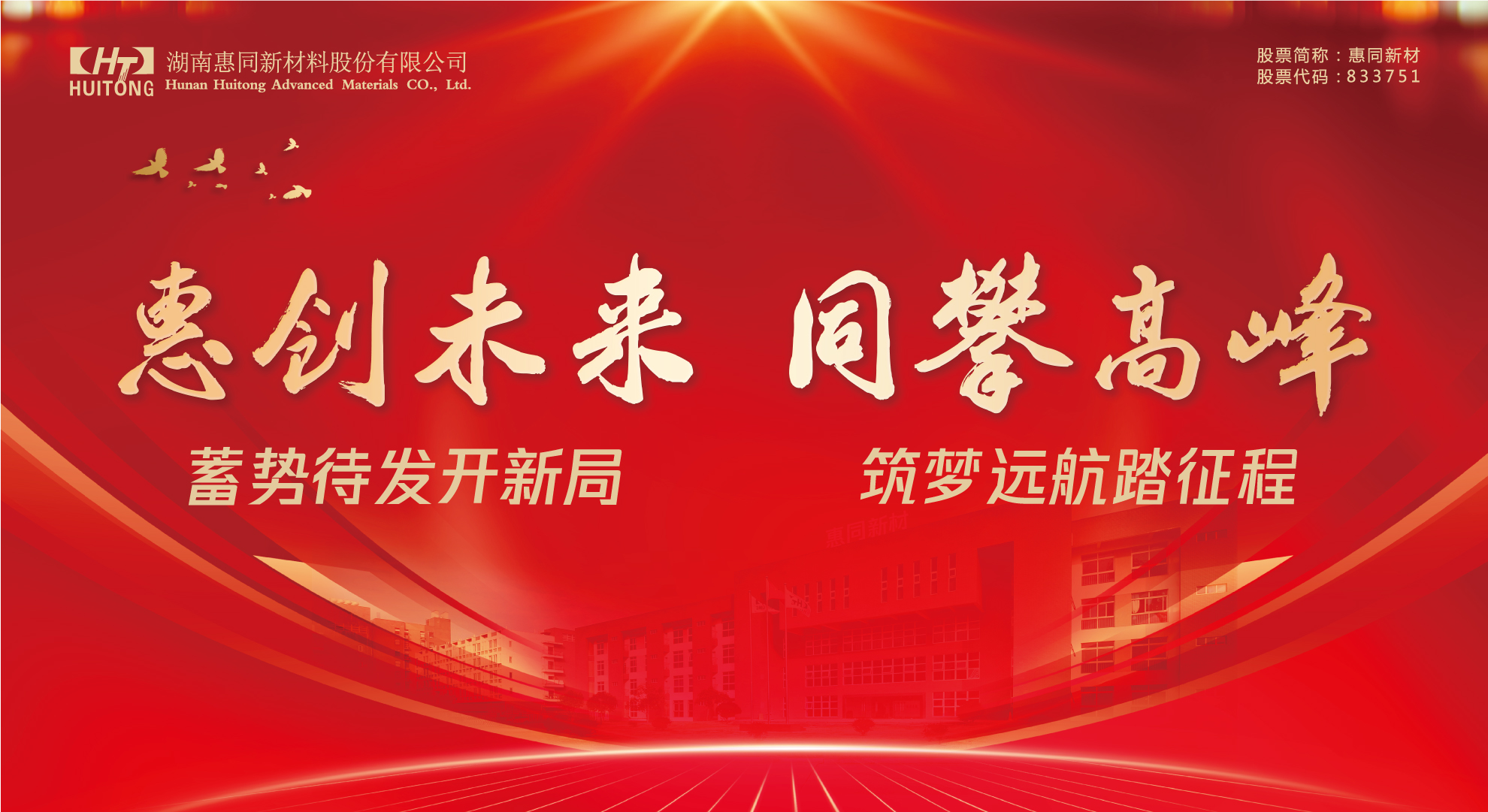 惠同公司召开迎新年会暨2024年第一次团建活动