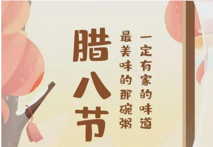 今日腊八 | 年味渐浓，诸事“粥”全