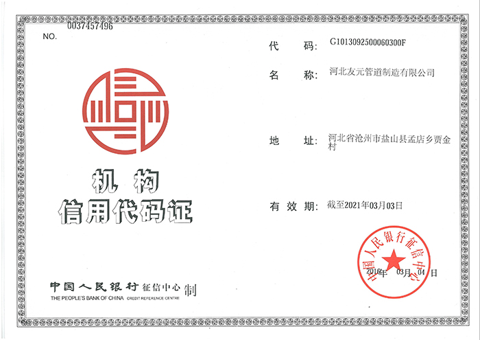 機構(gòu)信用代碼證11