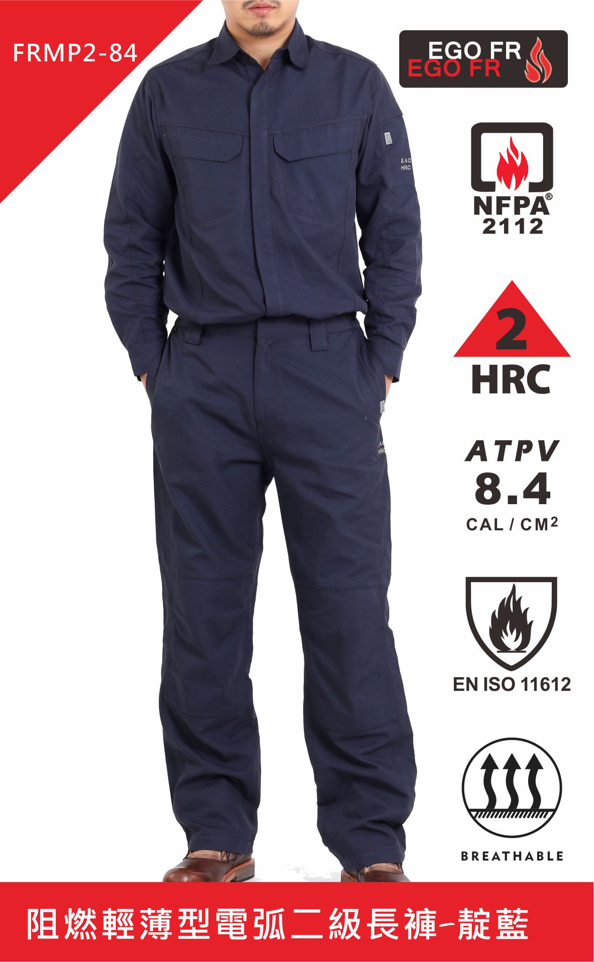 FRPA2-84阻燃輕薄型電弧二級工作褲-靛藍 