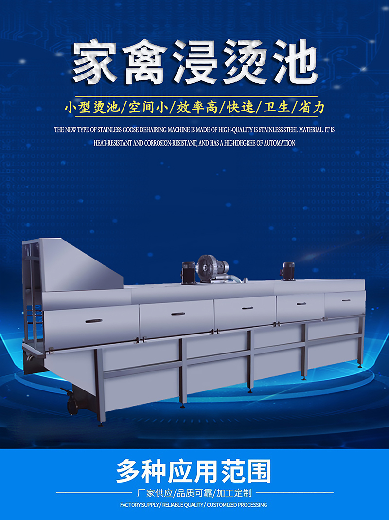 家禽浸燙池 家禽浸燙池