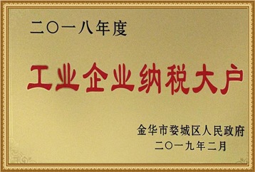 2018年度工业企业纳税大户 2018年度工业企业纳税大户