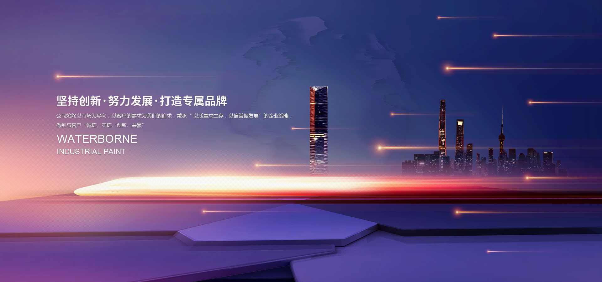 堅(jiān)持創(chuàng)新·努力發(fā)展·打造專(zhuān)屬品牌 堅(jiān)持創(chuàng)新·努力發(fā)展·打造專(zhuān)屬品牌