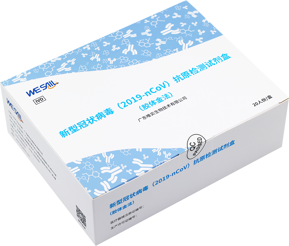 新型冠狀病毒（2019-nCoV）抗原檢測試劑盒（膠體金法）