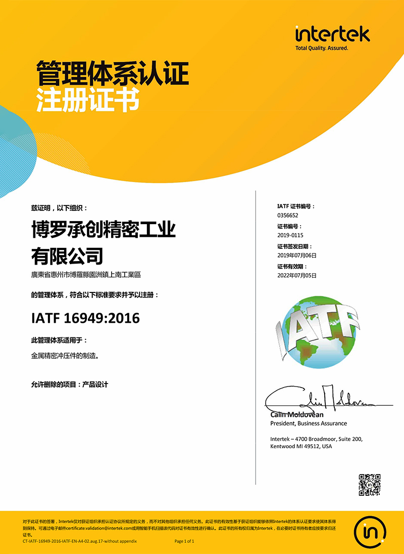 IATF16949中文