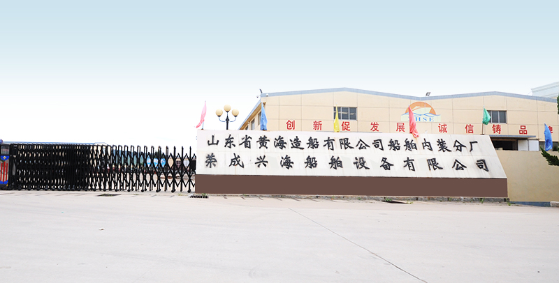 榮成興海船舶設備有限公司網站近期即將上線敬請期待