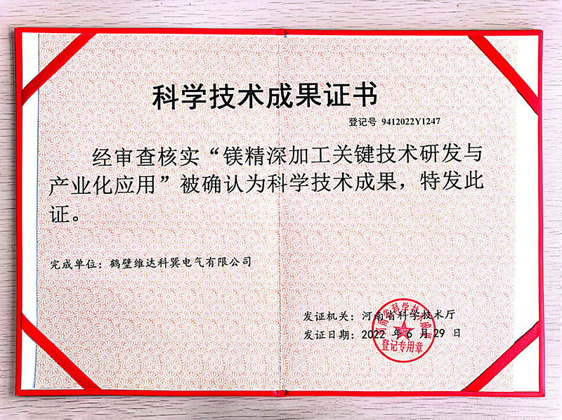 科學(xué)技術(shù)成果證書