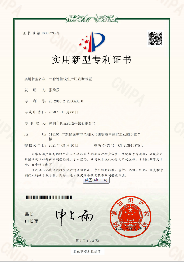 實(shí)用新型專利證書10