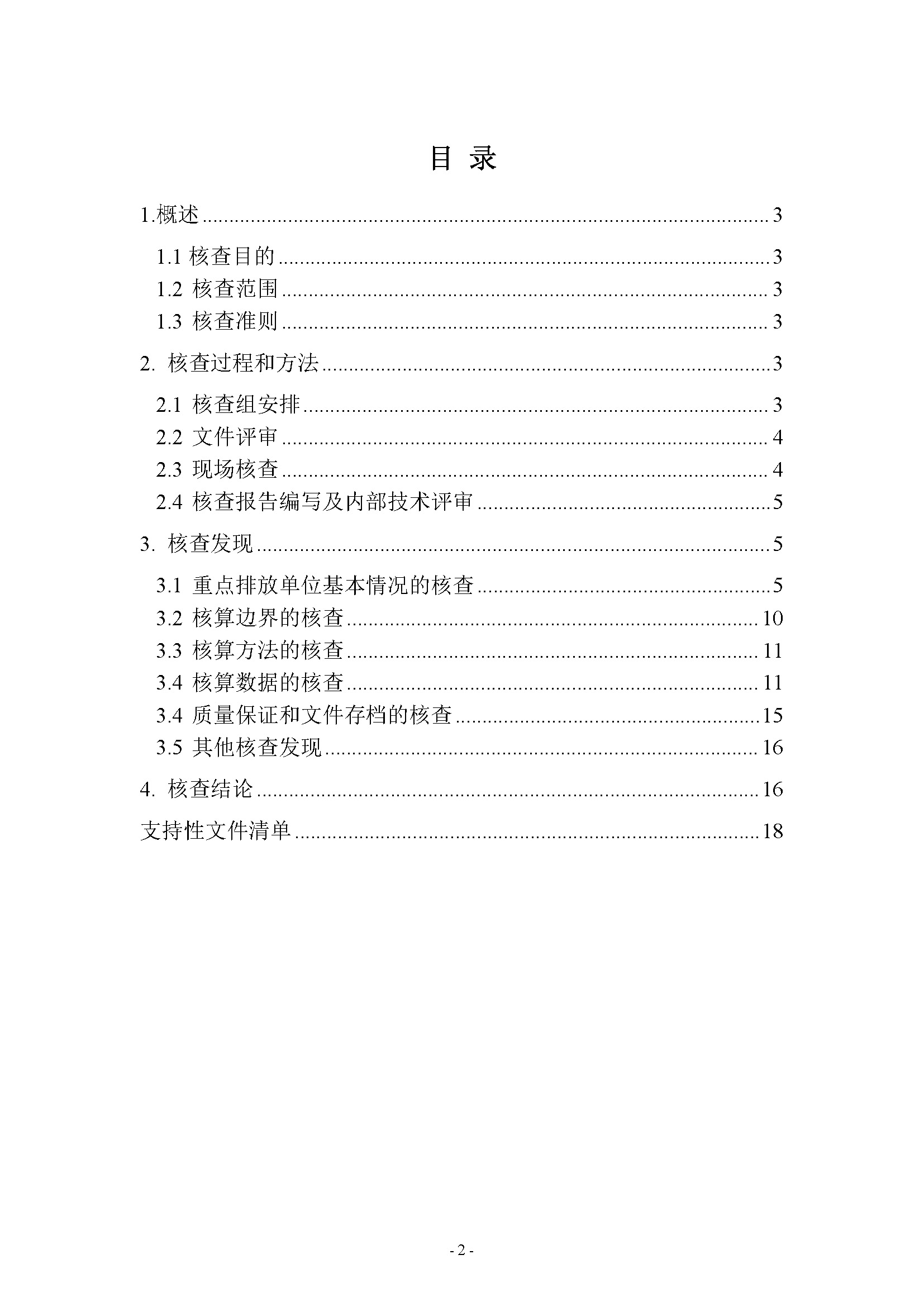 2023年度温室气体排放核查报告