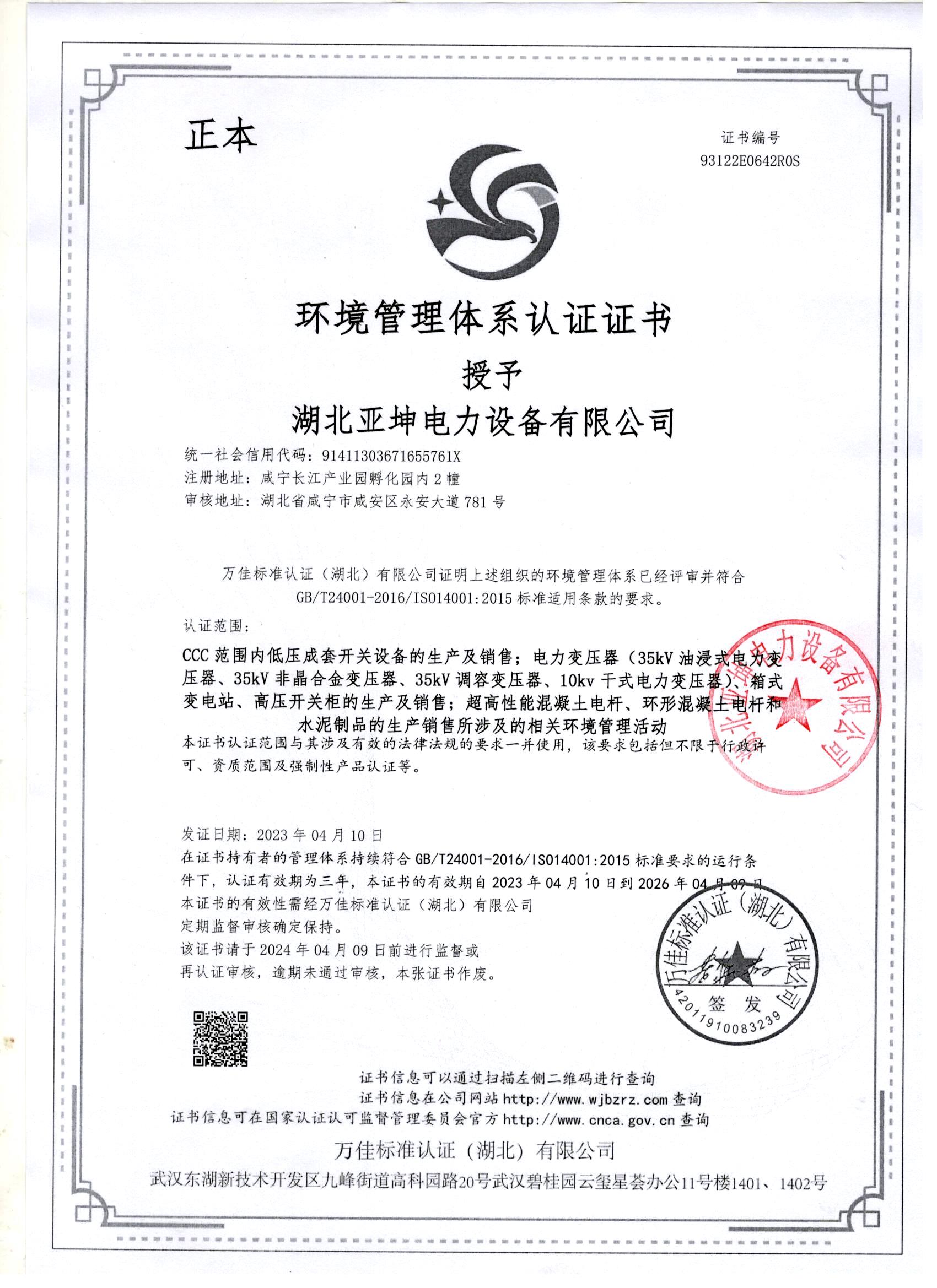 環(huán)境管理體系認證證書