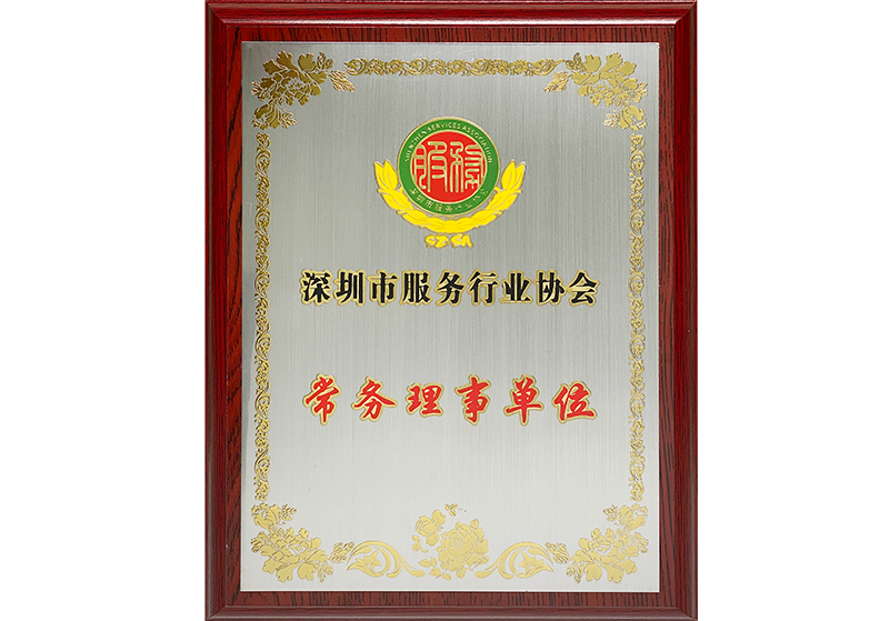常務(wù)理事單位
