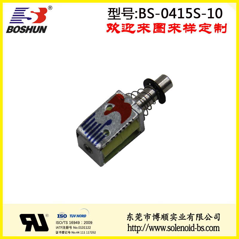 BS-0415S-10智能玩具電磁鐵