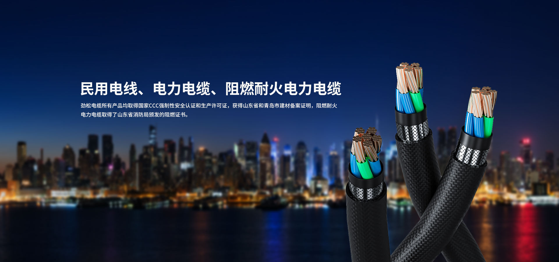 勁松電纜
