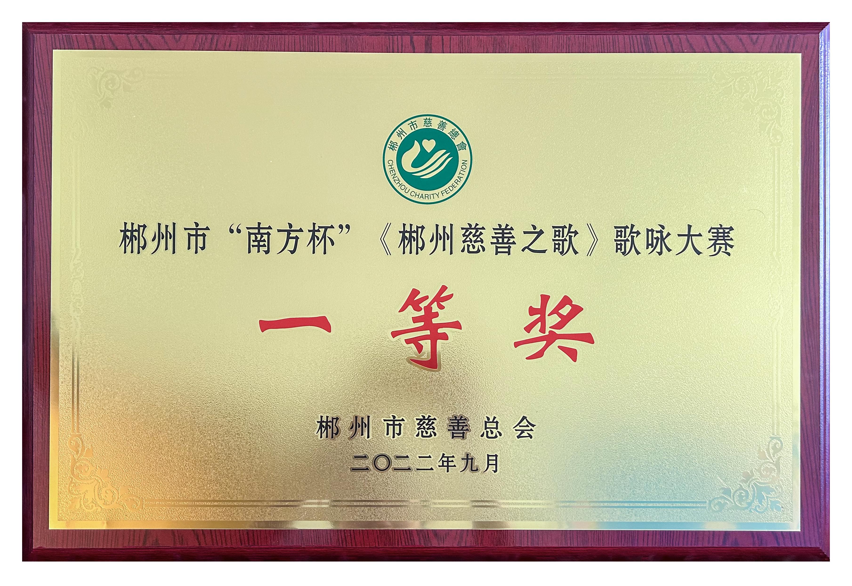 一等獎