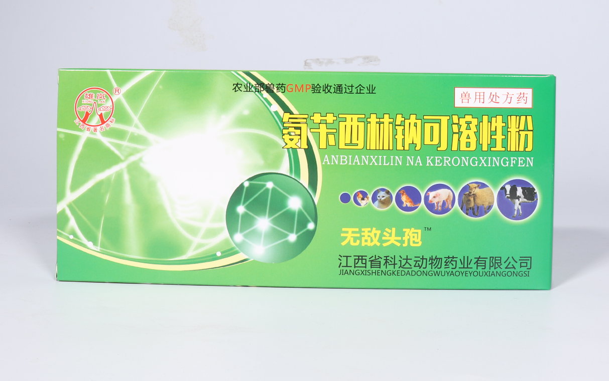 氨芐西林鈉可溶性粉