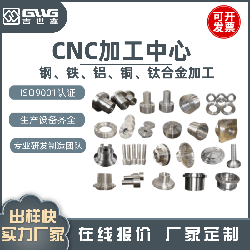 CNC加工五金加工机加工 CNC加工 不锈钢加工 机加工厂 铝件加工 车床加工 