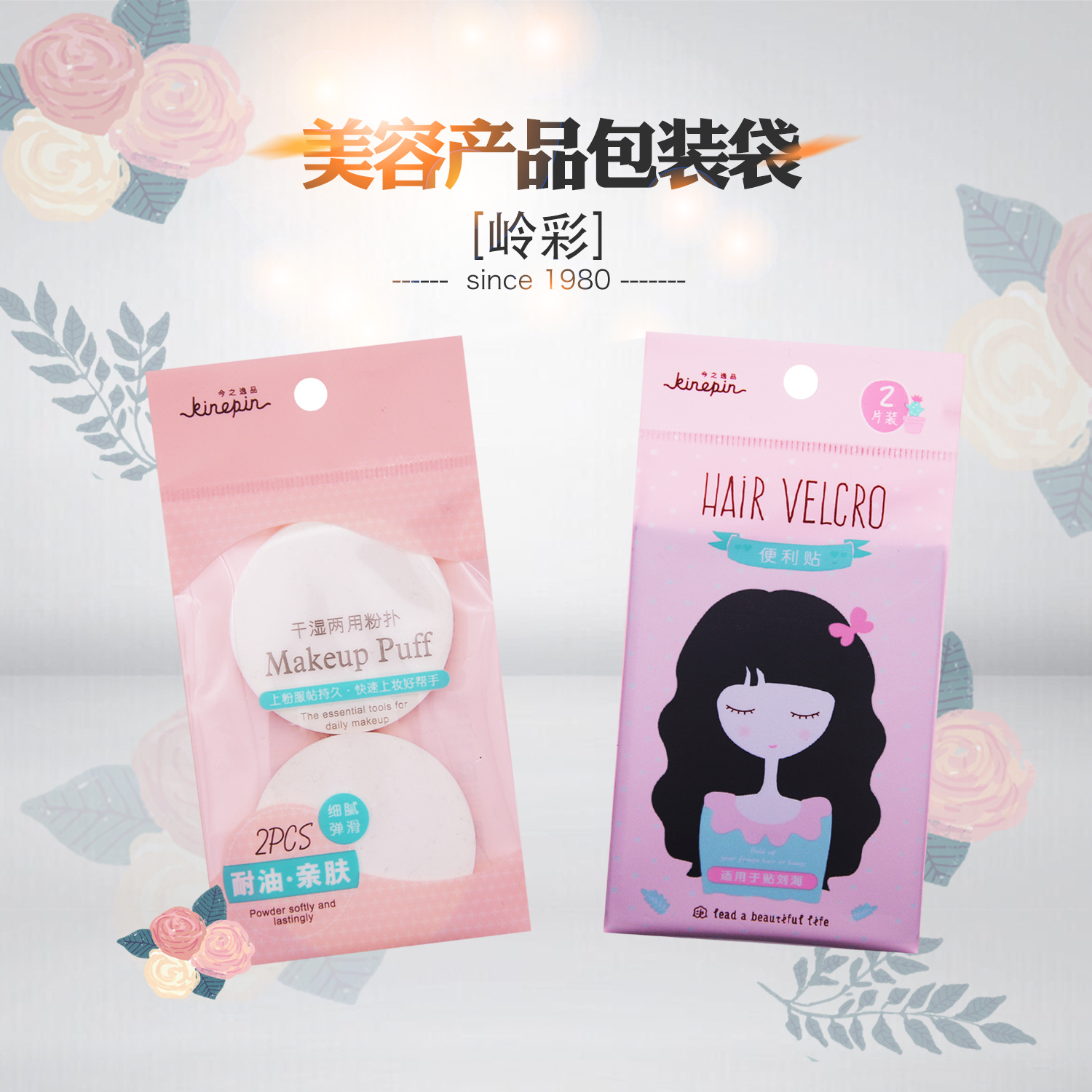 Self-adhesive bag-cosmetics series