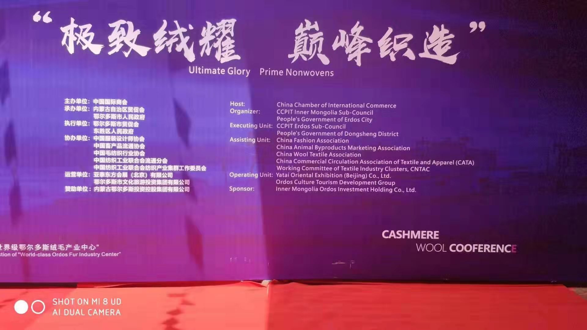 和盛冬雪絨業參加2019中國 (鄂爾多斯)國際羊絨羊毛大會暨展覽會