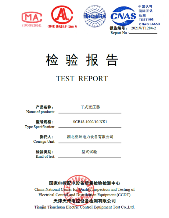 SCB18-1000檢驗(yàn)報(bào)告