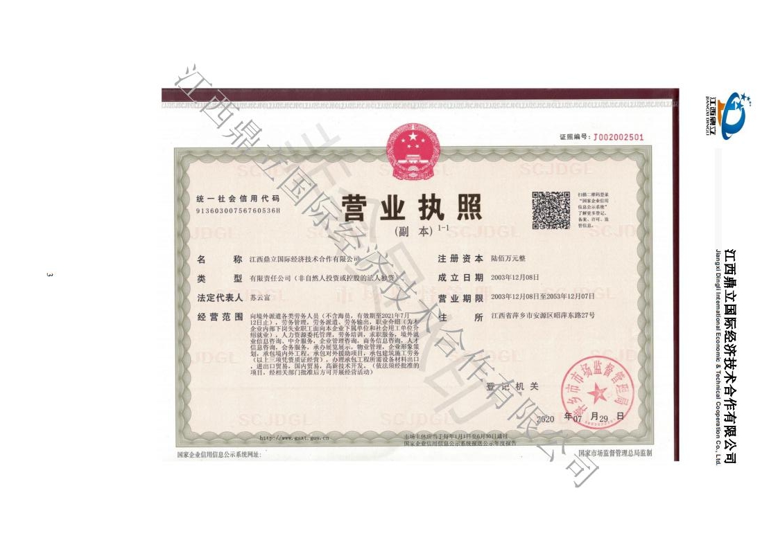 營(yíng)業(yè)執(zhí)照