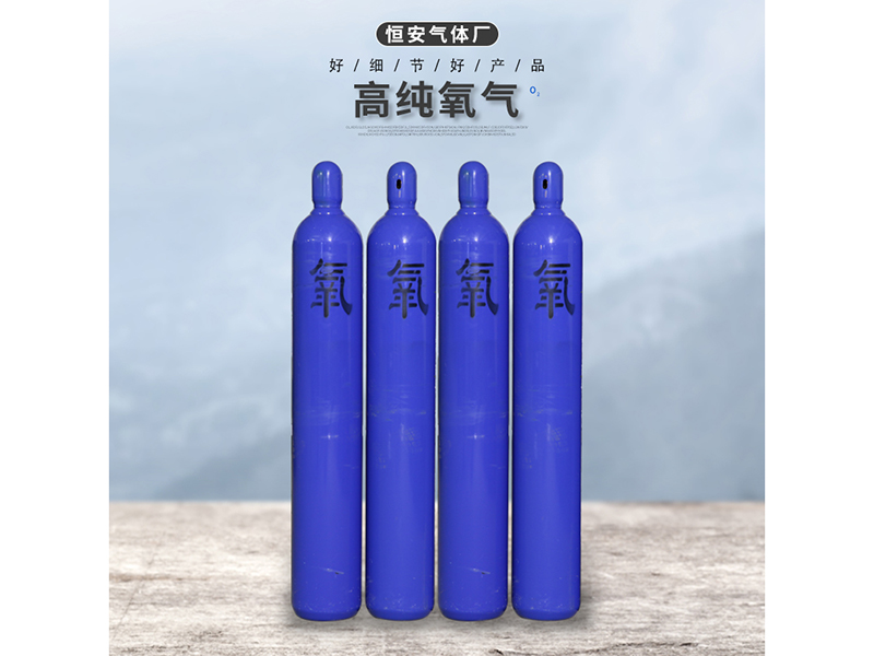 高純氧氣