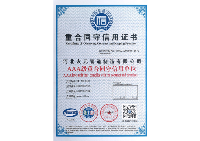 重合同守信用證書11
