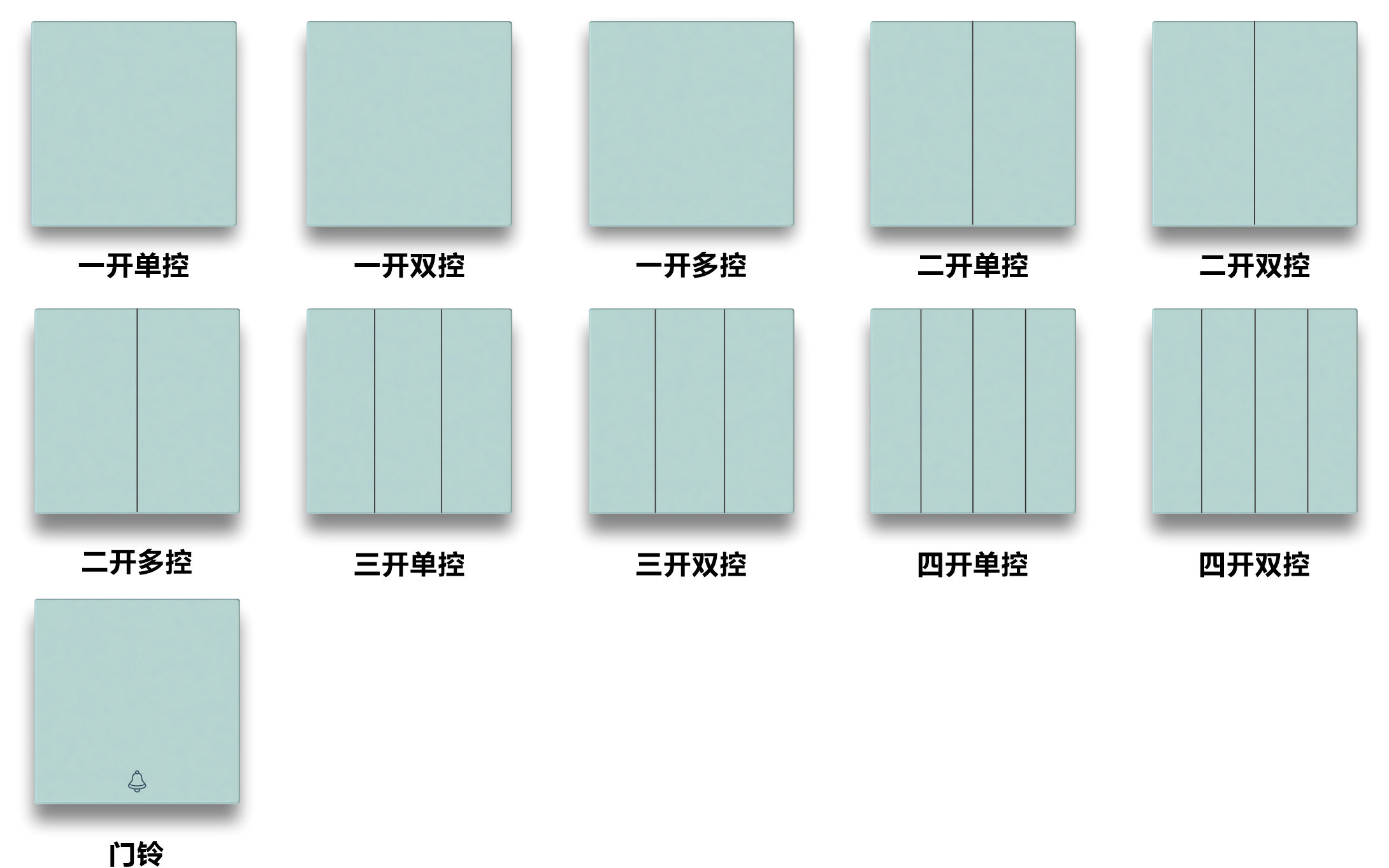 E平台-开关类