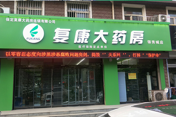 領(lǐng)秀城店