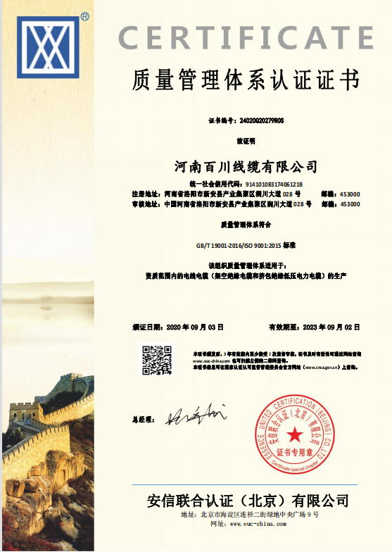 百川線(xiàn)纜 百川線(xiàn)纜