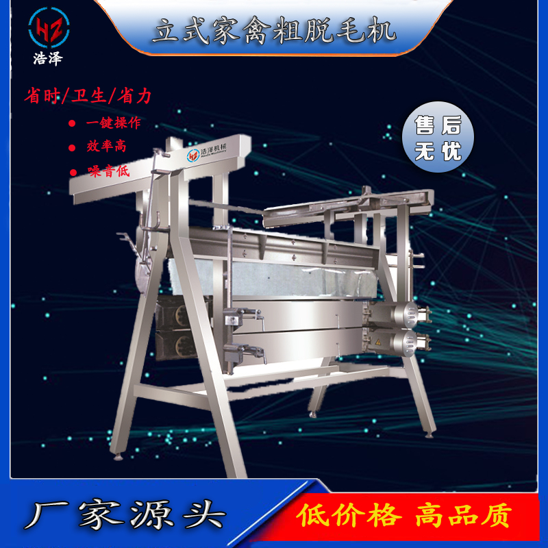 立式粗脫毛機