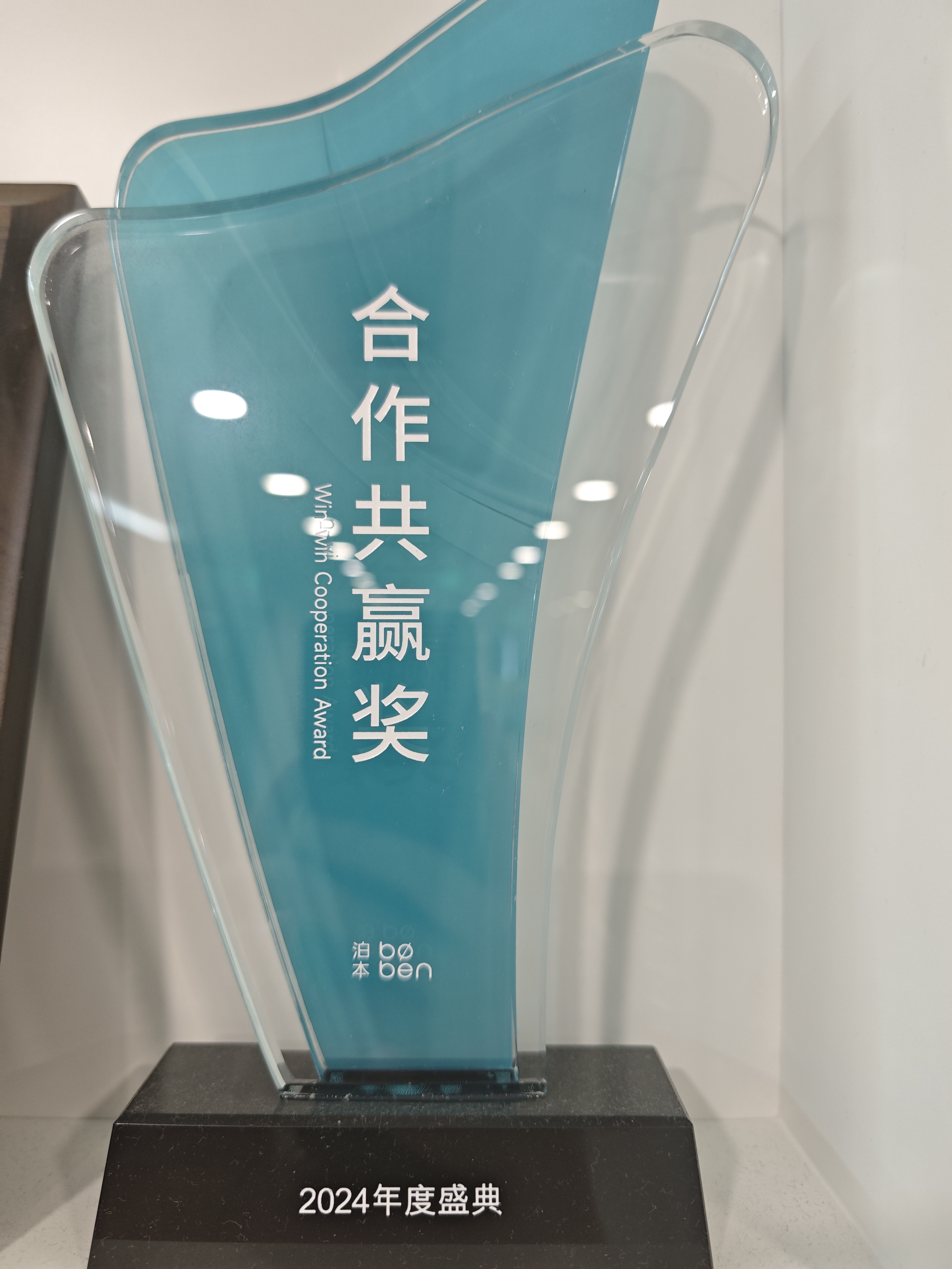 2020年度泊本合作共贏獎