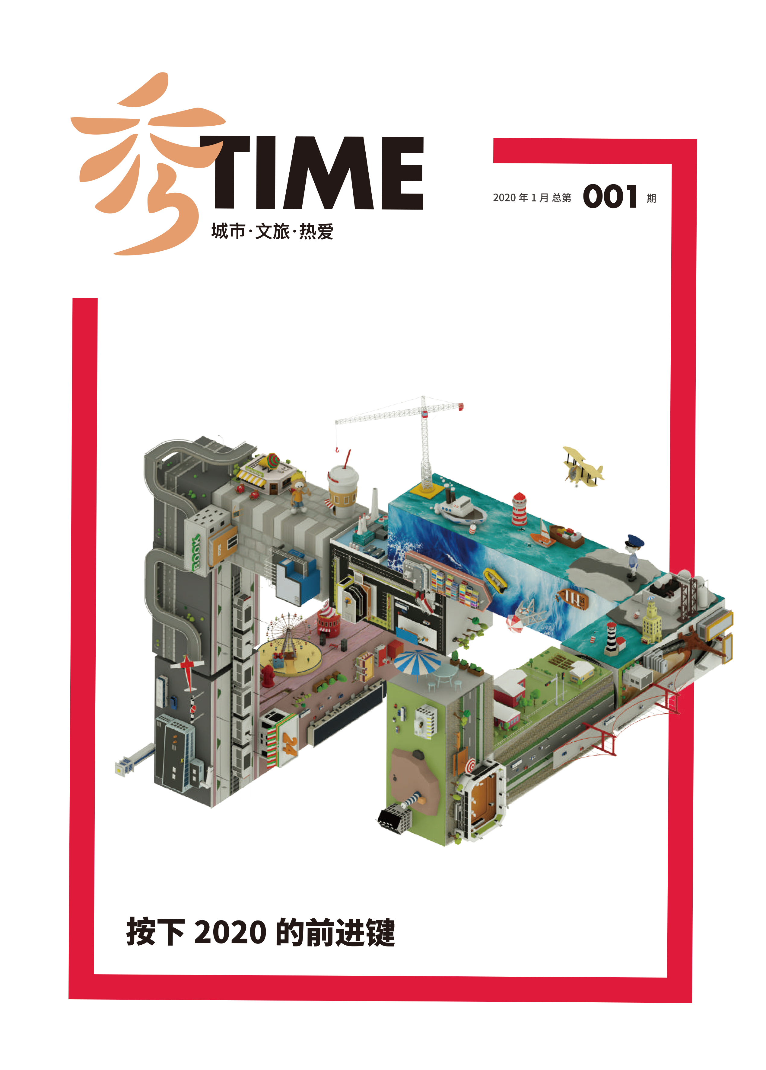 《秀TIME》001期