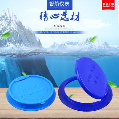 水表表蓋配件