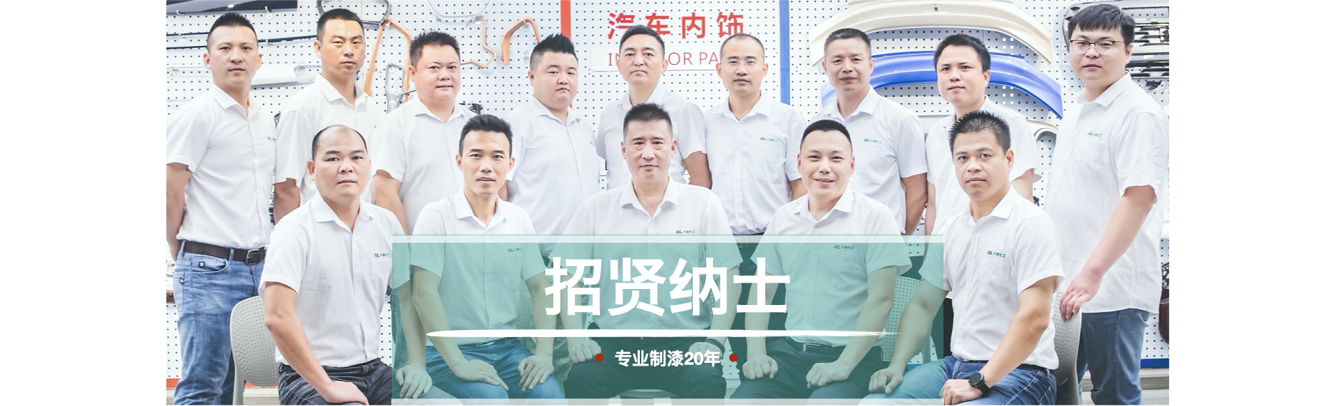 招賢納士
