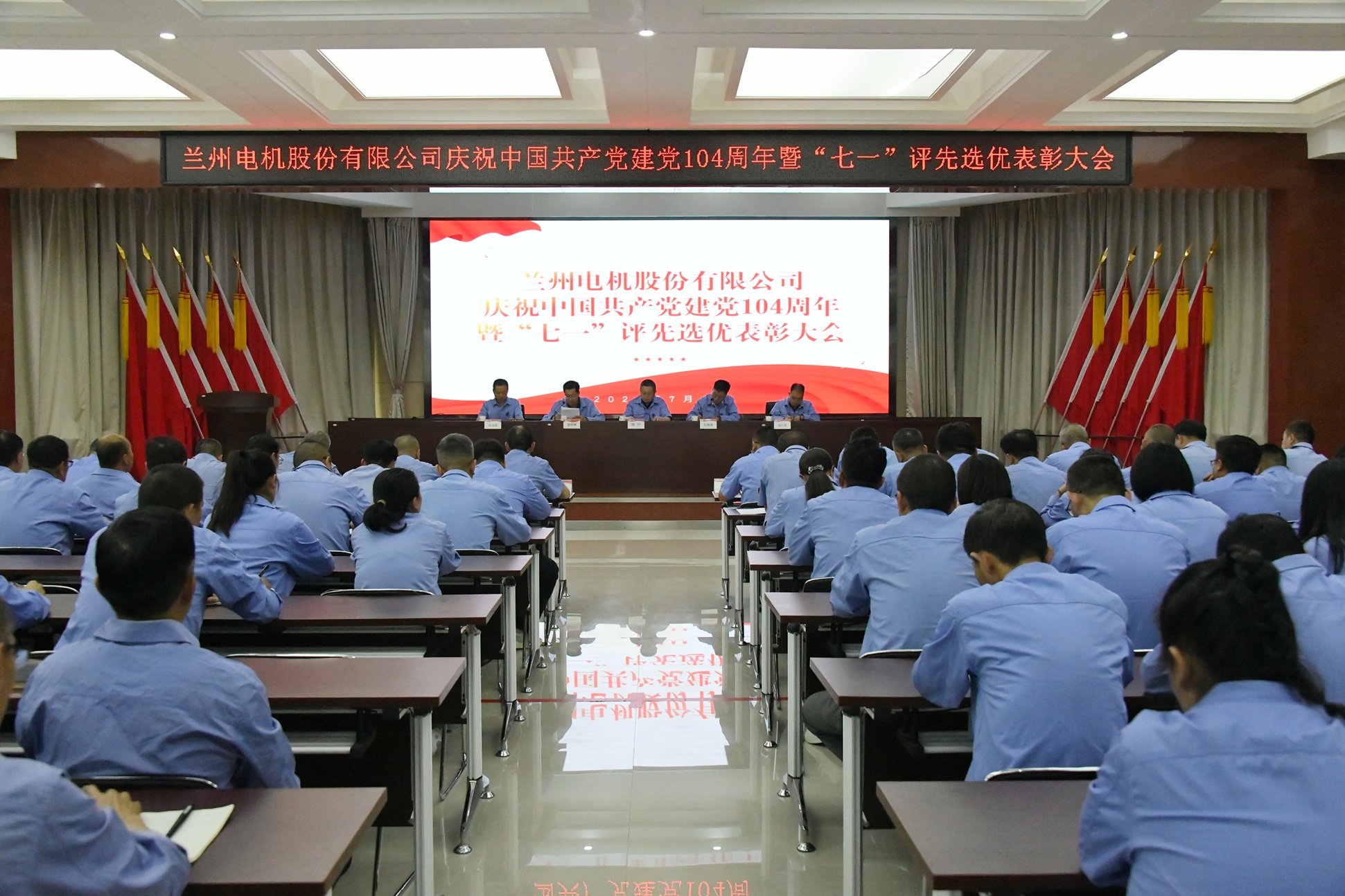 公司召開慶祝中國共產(chǎn)黨建黨104周年  暨“七一”評(píng)先選優(yōu)表彰大會(huì)