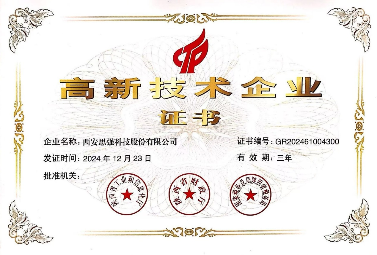 思強(qiáng)公司再度通過國家級高新技術(shù)企業(yè)認(rèn)定