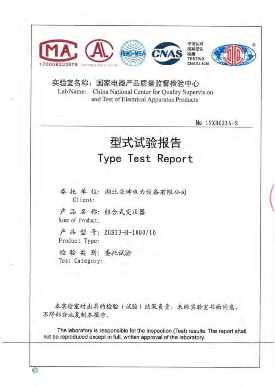 ZGS13-H-1000型式試驗(yàn)報(bào)告