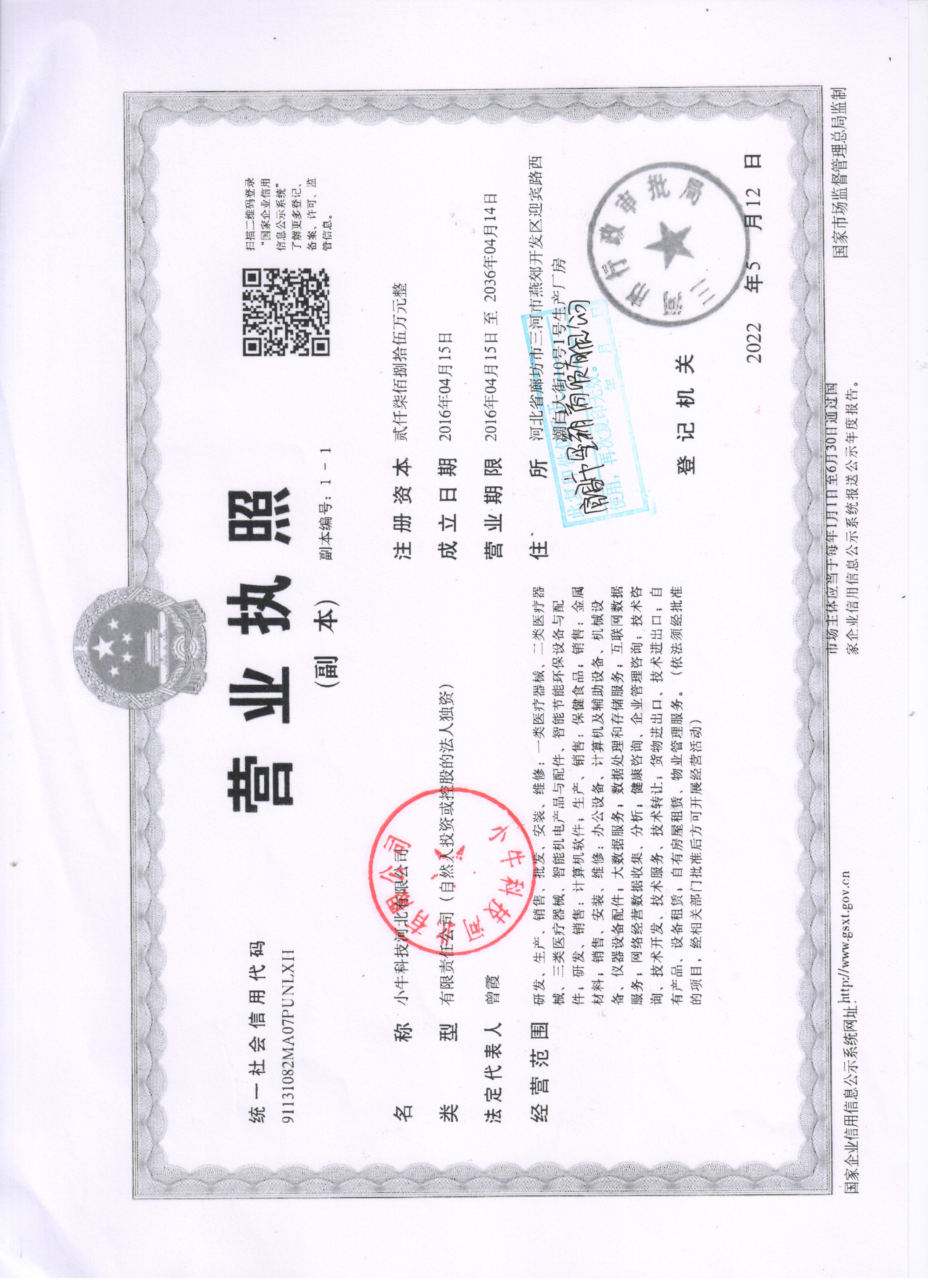 小牛科技河北有限公司